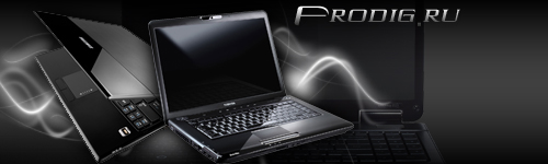 Ноутбуки, купить или продать ноутбук, найти и подобрать ноутбуки на ProDig.ru